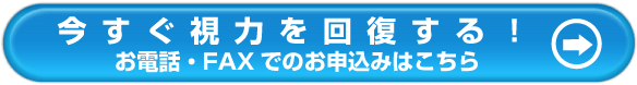 お電話でのお申し込みはこちらから